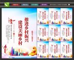 美丽乡村展板
