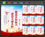 美丽乡村展板