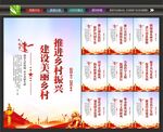 美丽乡村