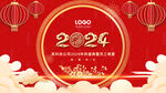 2024龙年展板