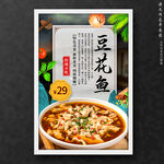 豆花鱼