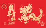 2024龙年剪纸