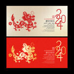 2024龙年