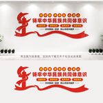 铸牢中华民族共同体意识