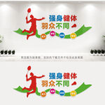 羽毛球文化墙