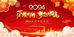 2024公司年会舞台背景