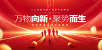 红色科技年会