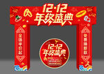 年终盛典黄金珠宝促销拱门地贴