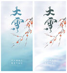 大雪节气