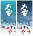 大雪节气