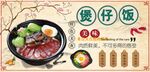 煲仔饭