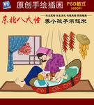 东北八大怪