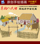 东北八大怪