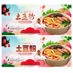 土豆粉