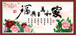 家和万事兴