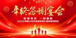 年终答谢会