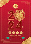 2024龙年海报