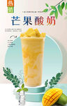 芒果酸奶 