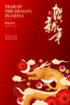 龙年海报