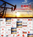 中石油中石化中海油油田ppt