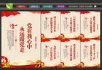 党建宣传