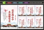 党建标语