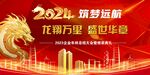 2024新年舞台背景