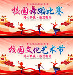 校园舞蹈比赛