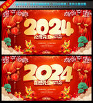 2024元旦