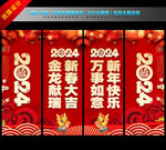 2024新年挂旗