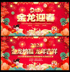 福龙迎春