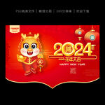 2024龙年吊旗