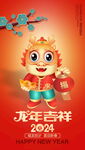 龙年海报