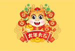 2024卡通龙