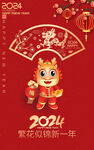 龙年新年海报