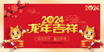 2024龙年海报