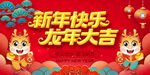 2024新年海报
