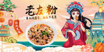 老友粉