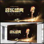 音乐盛典