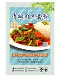 青椒肉丝盖饭 
