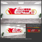 党建文化墙