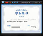 毕业证书