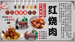 红烧肉