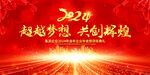 2021年会舞台背景