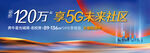 地产科技未来社区户外广告 