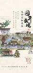 中式地产园林海报