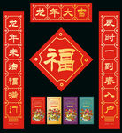 龙年对联