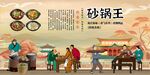 砂锅王