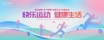 全民运动会开幕仪式展板背景