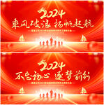 2024年会